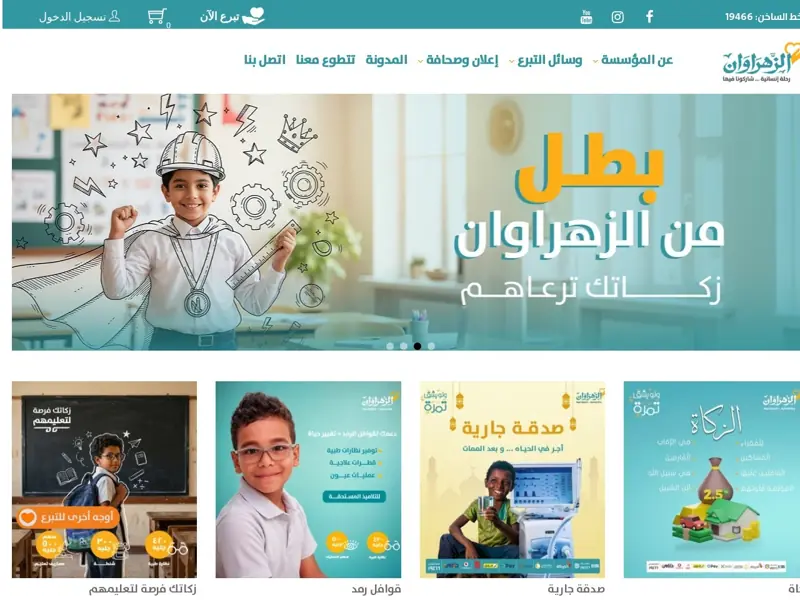 Screenshot of the Al Zahrawan website