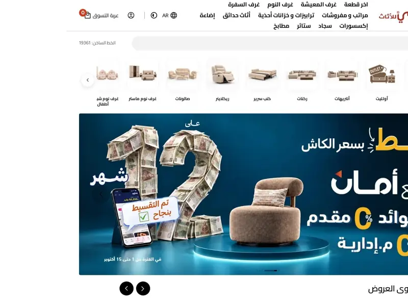 Screenshot of the Kabbani Furniture website